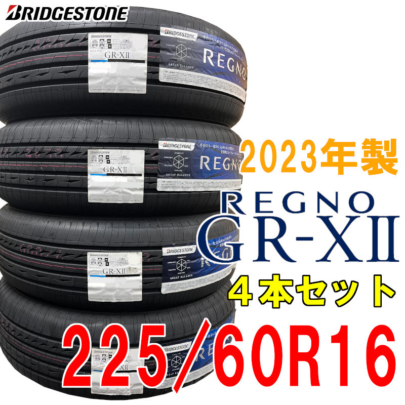 ◇2023年製/在庫あり◇REGNO GR-X2 225/60R16 98V 日本製 4本セット