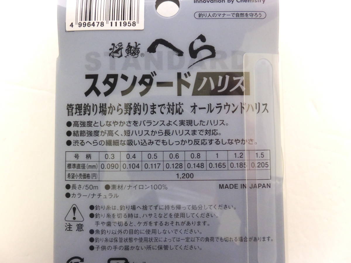 大処分◆へら◆東レ◆将鱗 へら ハリス スタンダード　1.5号　3ケセット◆定価￥3,960円(税込)◆50％OFF_画像3