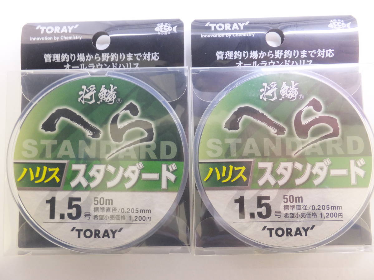 大処分◆へら◆東レ◆将鱗 へら ハリス スタンダード　1.5号　2ケセット◆定価￥2,640円(税込)◆50％OFF_画像1