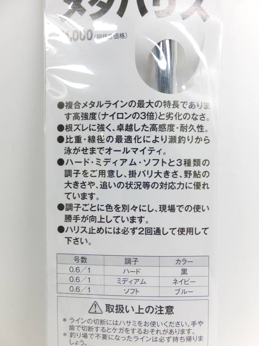 大処分◆鮎ハリス◆北越産業◆鮎メタハリス　ミディアム　1号　3ケセット◆定価￥3,300円(税込)◆35％OFF_画像2