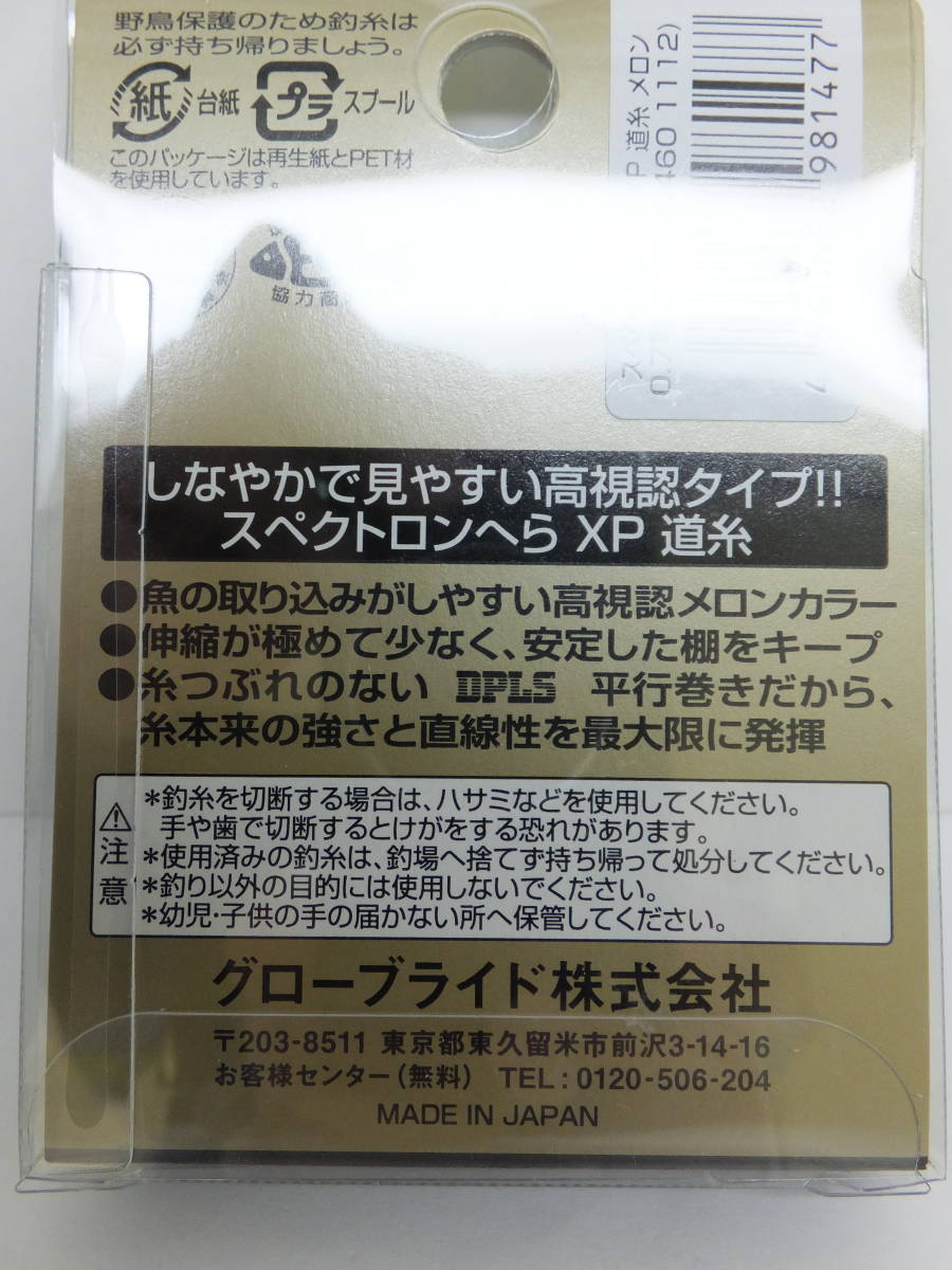  large liquidation * spatula * Daiwa * Spectron spatula XP road thread 0.6 number,0.7 number each 1 pieces 60m total 2 pieces set * regular price Y4,840 jpy ( tax included )*45%OFF