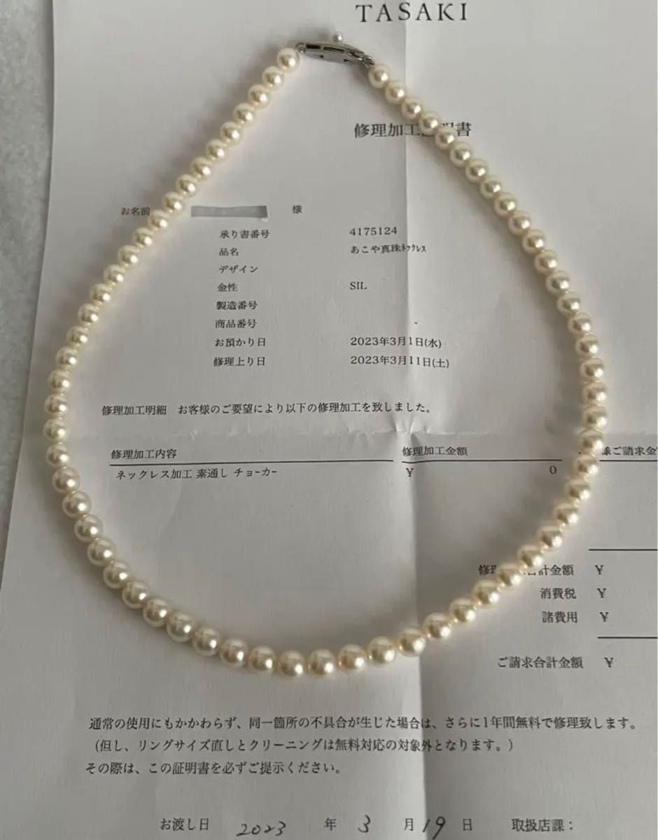 TASAKI  タサキ　ネックレス　パール　真珠6.5㎜　田崎真珠