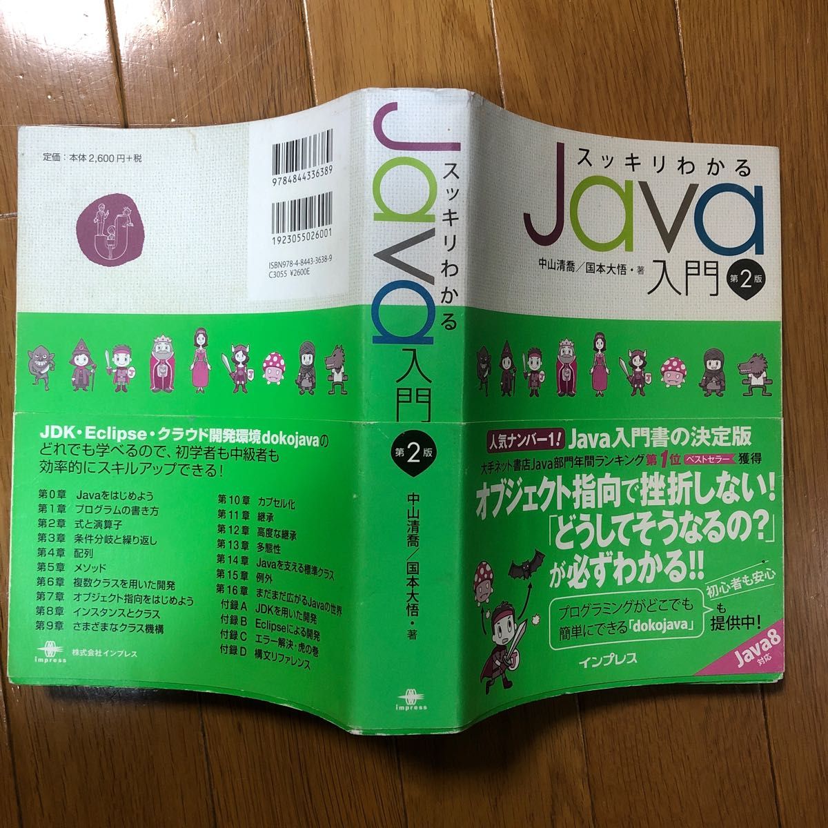 スッキリわかるJava入門