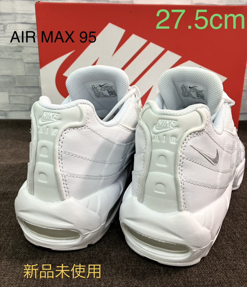新品未使用 ナイキ NIKE エアマックス95 エッセンシャル 白 新品未使用 ナイキ NIKE エアマックス95 エッセンシャル 白