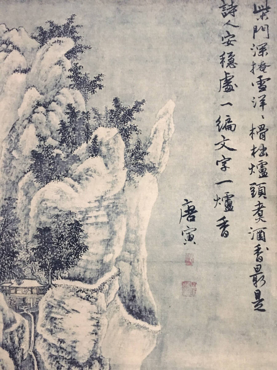 蔵友館蔵品・中国字画・四尺中堂画・明代・唐寅・山水画中国古玩