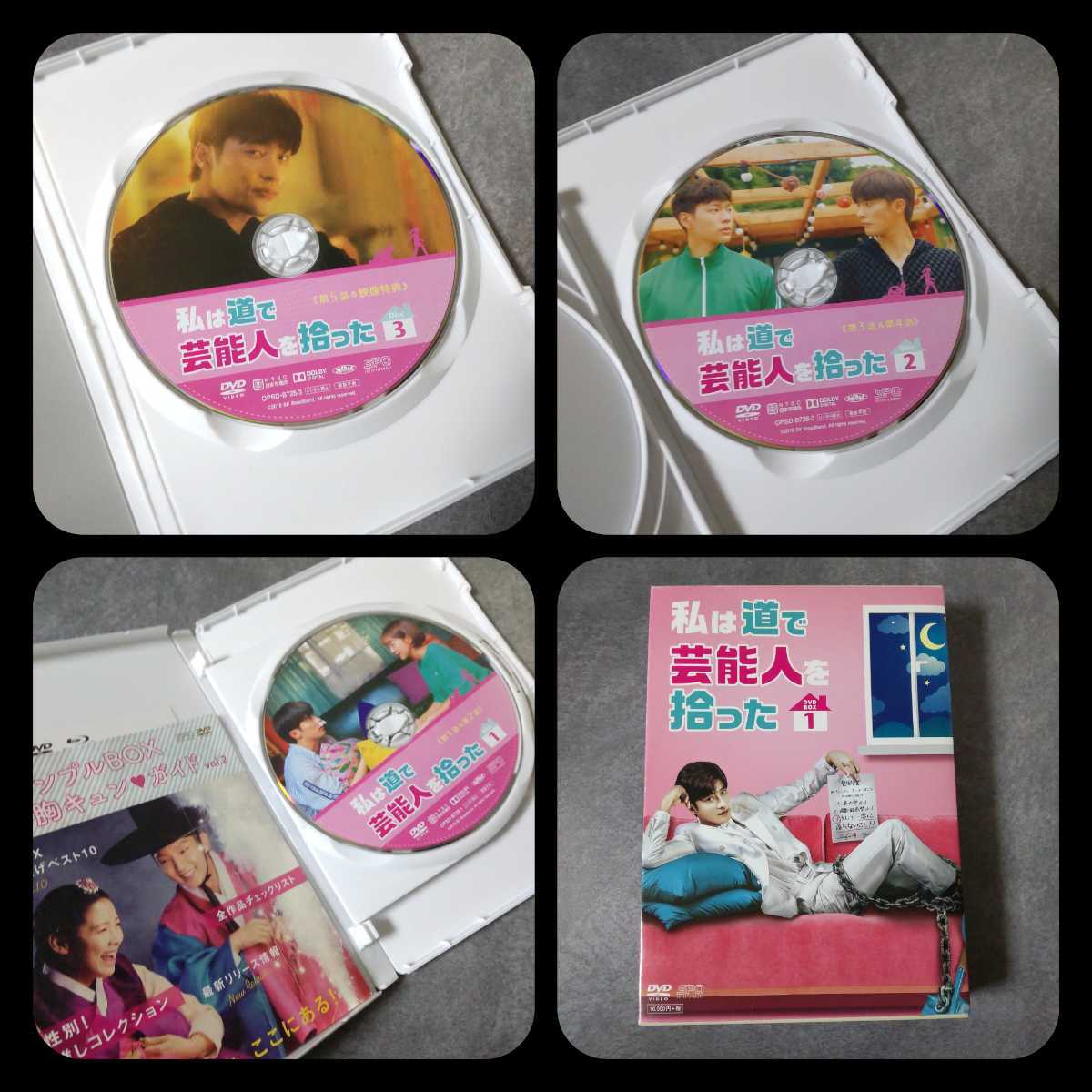 【韓国ドラマ】DVD-BOX1&2SET『私は道で芸能人を拾った』 【映像特典】正規品 セル版DVD-BOX_画像7