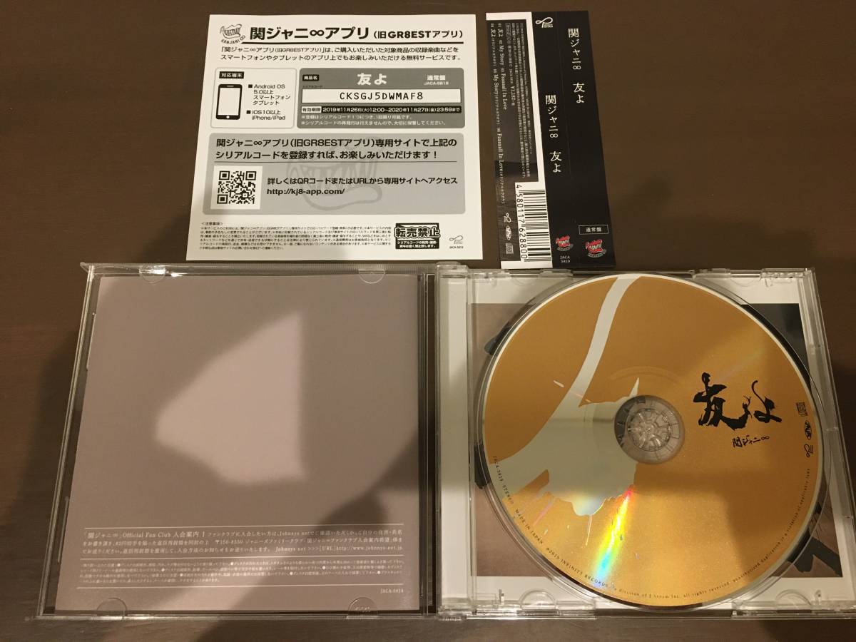 CD/関ジャニ∞　友よ/【J2】 /中古_画像4