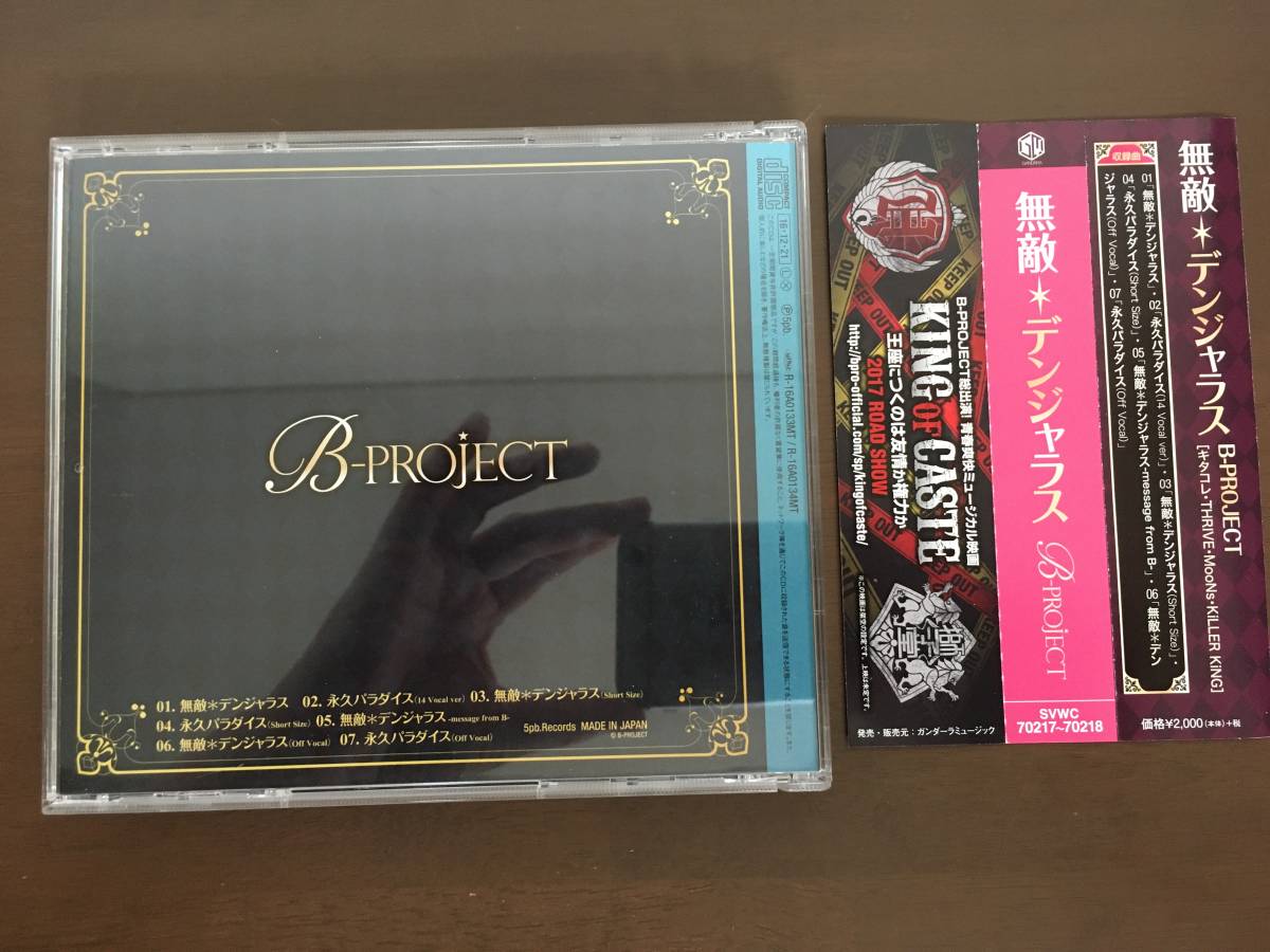 CD/MUTEKI DANGEROUS　B-PROJECT　無敵デンジャラス/【J2】 /中古_画像2