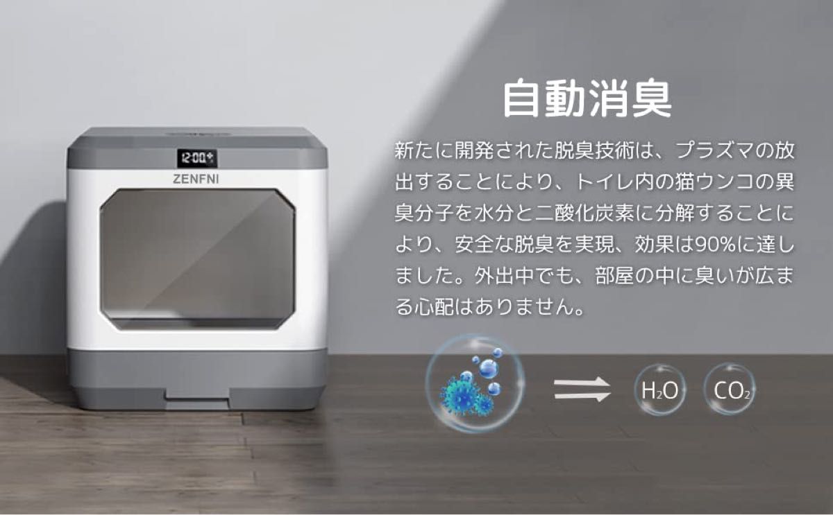 ZENFNI 猫トイレ 自動消臭 /S0329-c2 ペット用品 超歓迎された