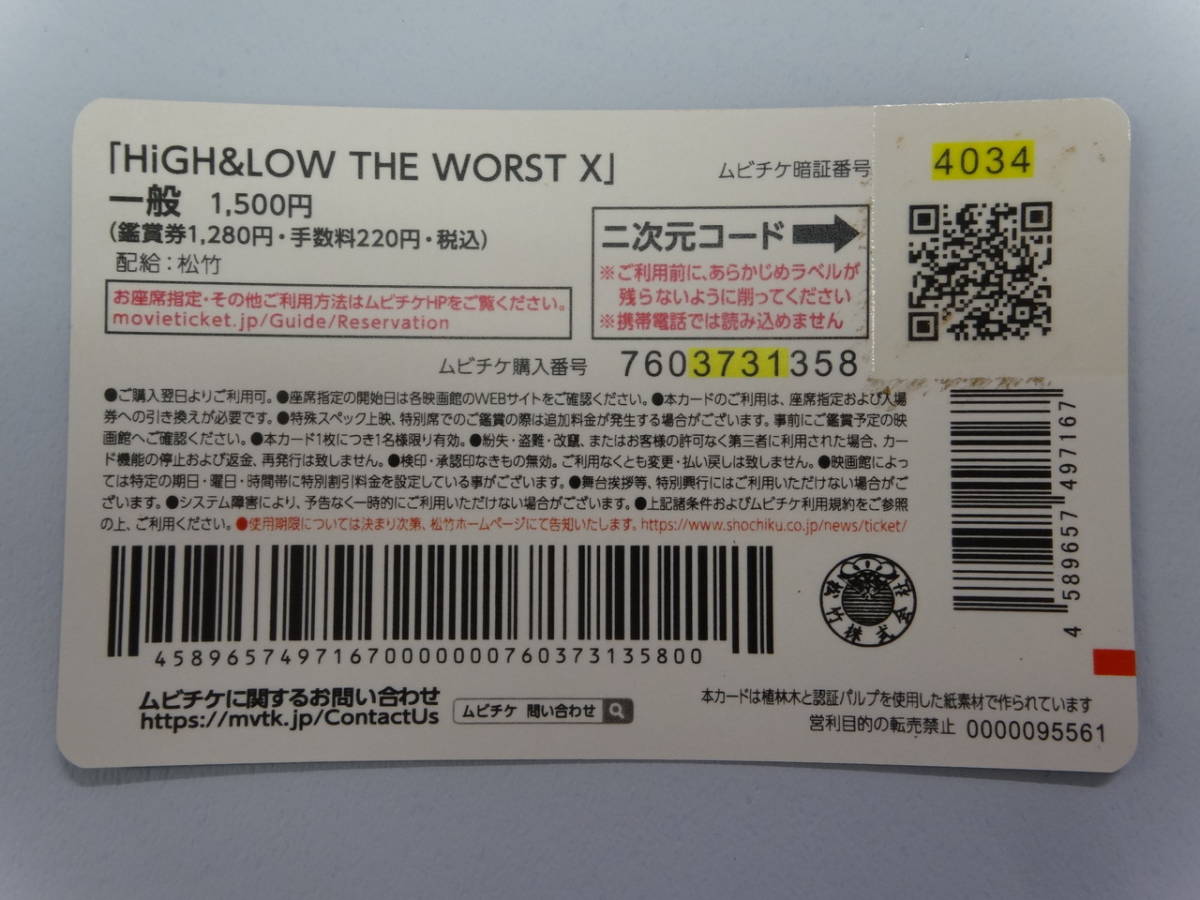 ムビチケ：HiGH&LOW THE WORST X 使用済み_画像2