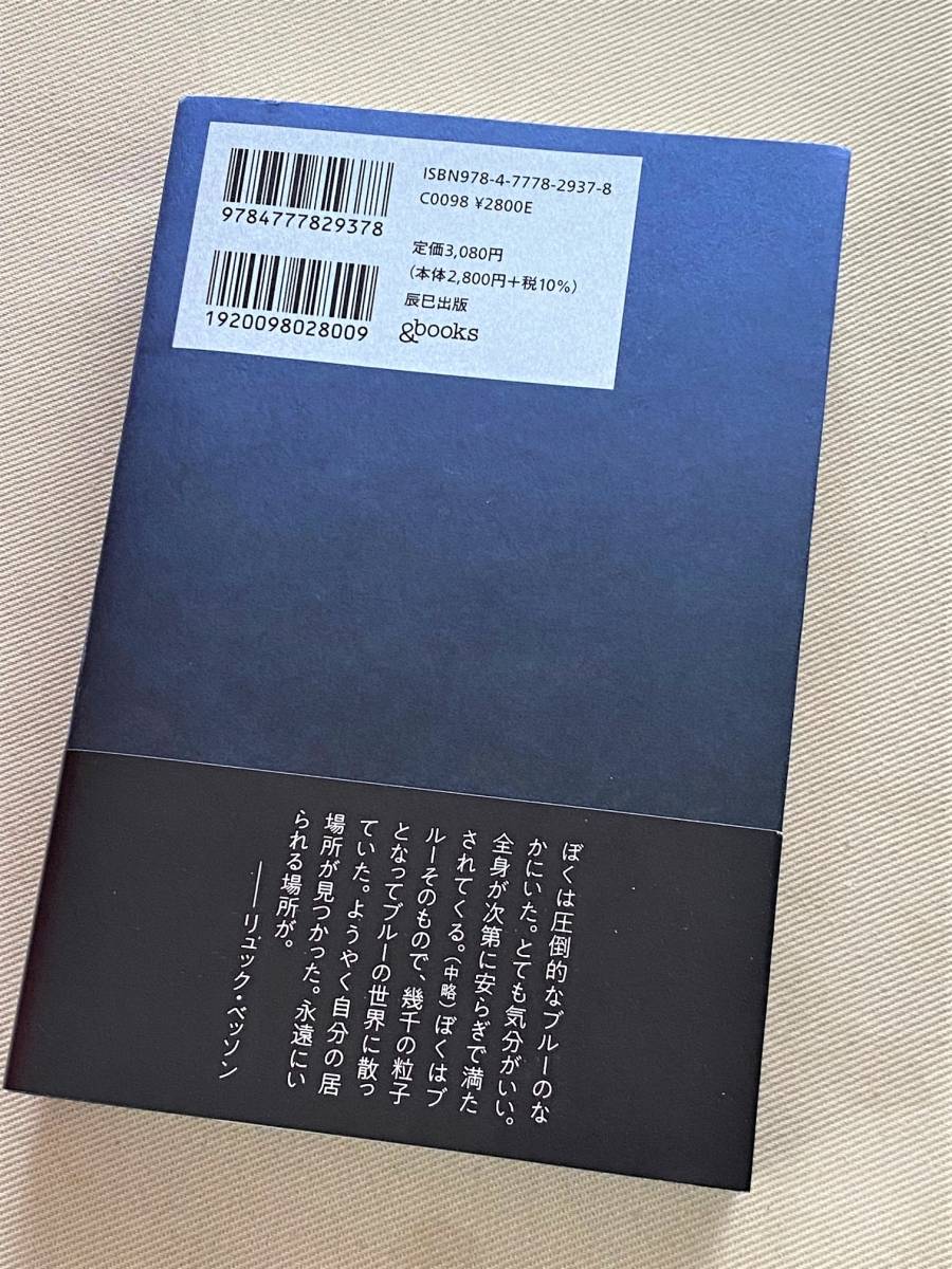 ★ 恐るべき子ども　リュック・ベッソン「グラン・ブルー」までの物語 ★【単行本】【状態良好】★_画像2