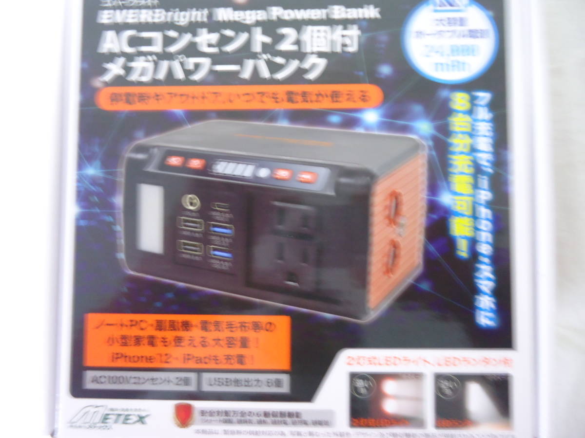 METEX メテックス エバーブライト ポータブル電源 メガパワー