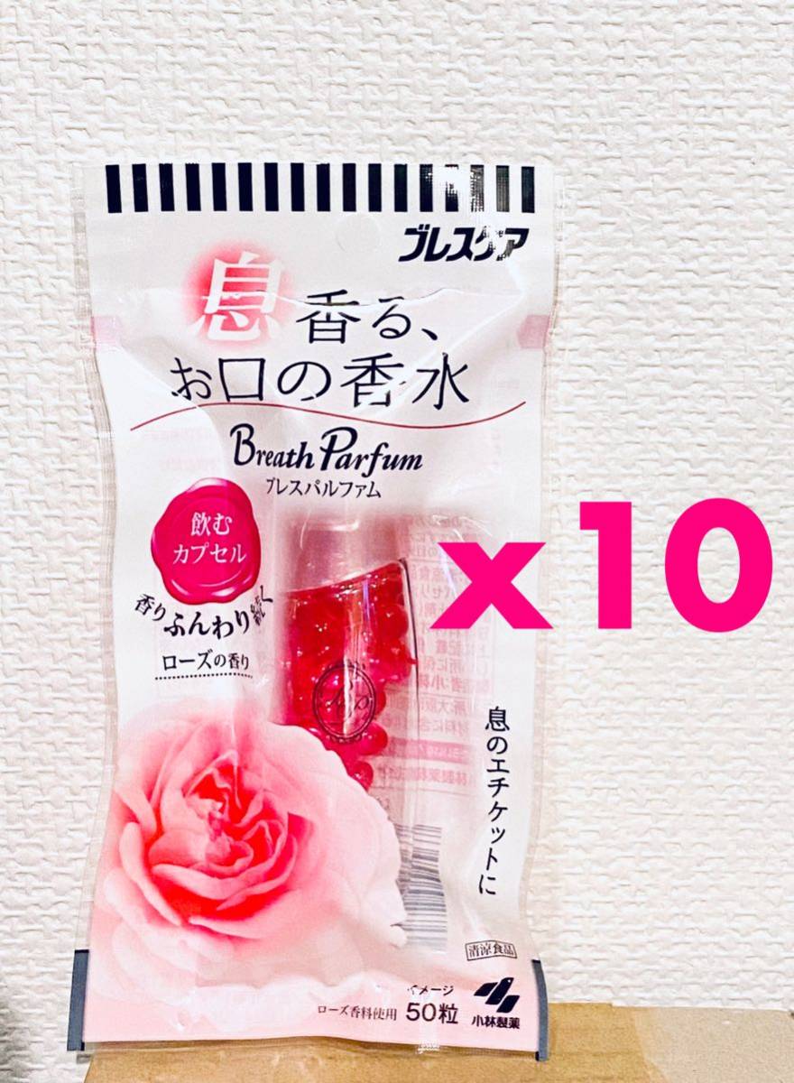 ヤフオク! - 【10個セット】小林製薬 ブレスパルファム 飲むカプセル