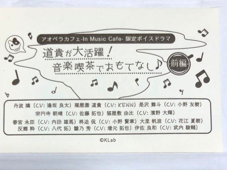 アオペラ 特典 エムカード アオペラカフェ ボイスドラマ