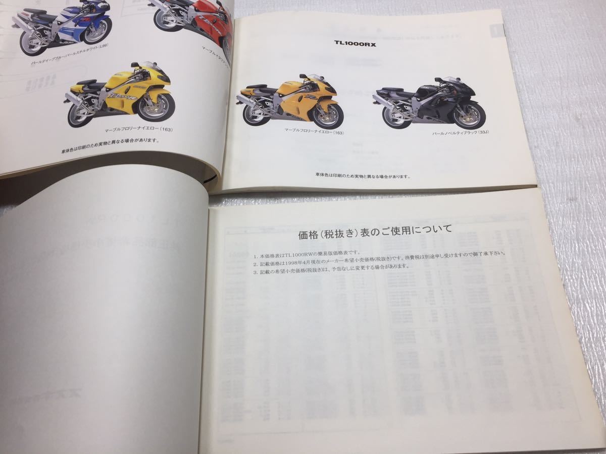 5737 スズキ TL1000R (VT52A) TL1000RW/RX パーツカタログ パーツリスト 純正部品希望小売価格表セット 2版 1998-11_画像6