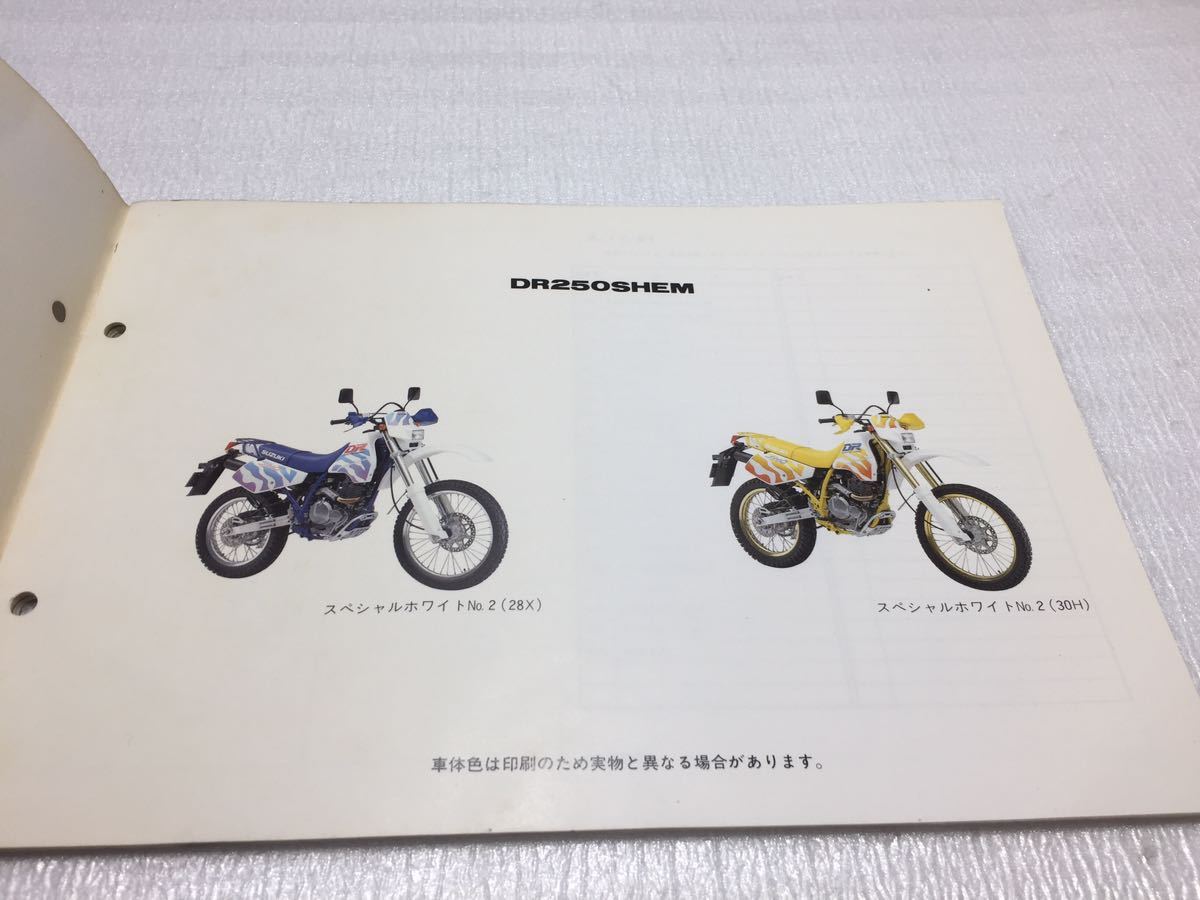 5738 スズキ DR250SHEM (SJ44A) DR250 パーツカタログ パーツリスト 初版 1991-5_画像3