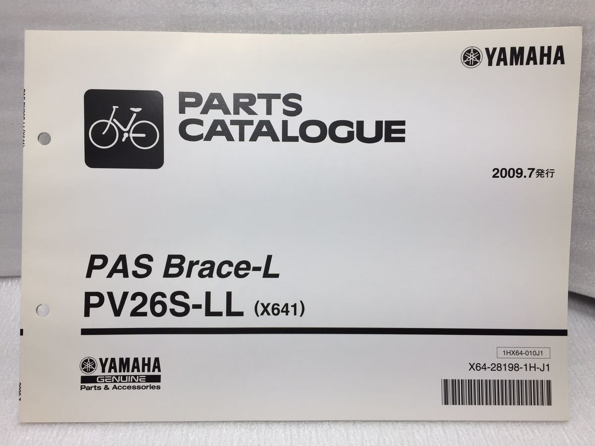 5946 ヤマハ PAS Brace-L PV26S-LL (X641) パーツカタログ パーツ