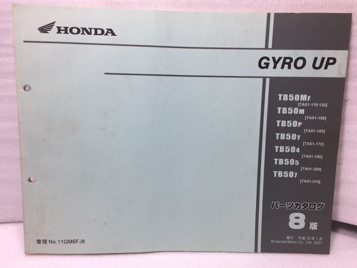 5995 Honda GYRO UP TB50 (TA01) Gyro parts catalog parts list 8 version Heisei era 19 year 11 month 
