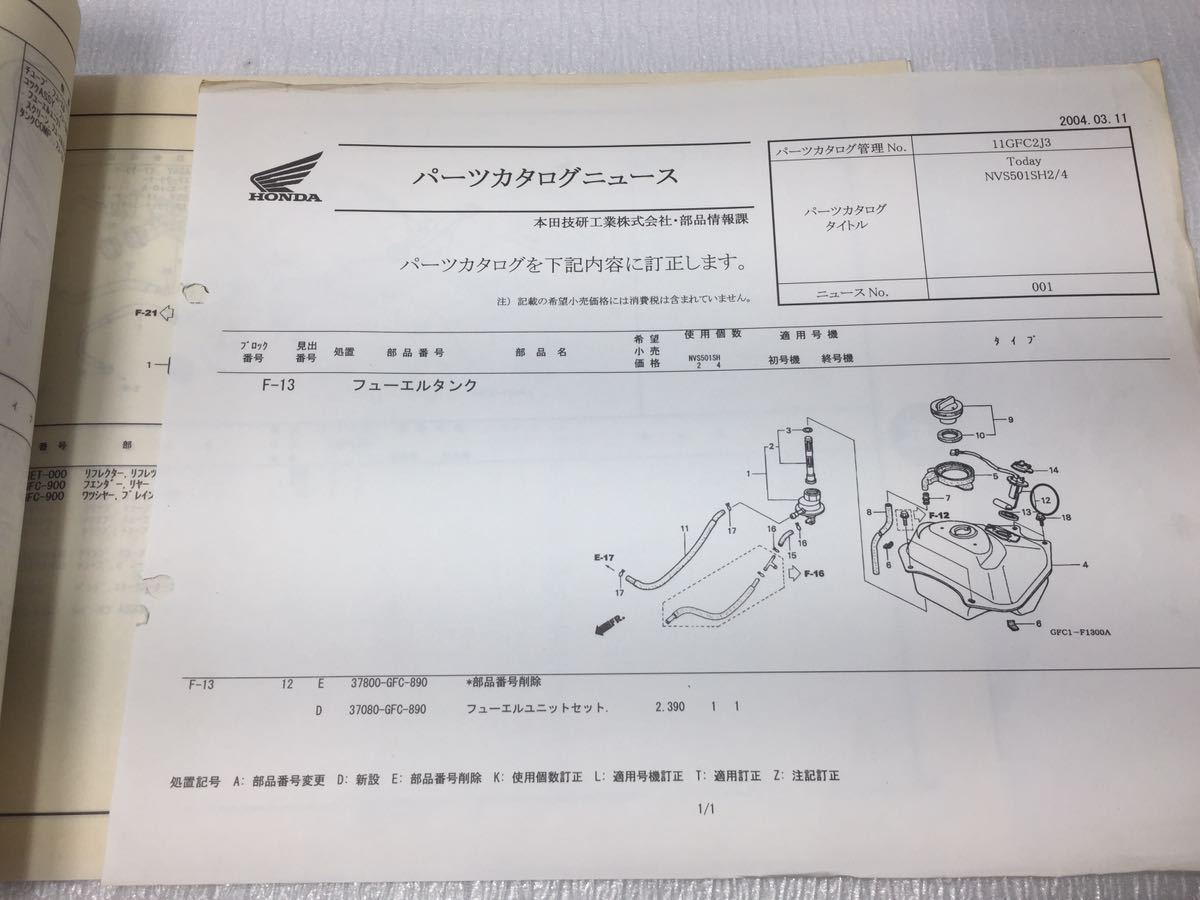 6015 ホンダ Today トゥデイ AF61 パーツカタログ パーツリスト 3版 平成16年 2月_画像4