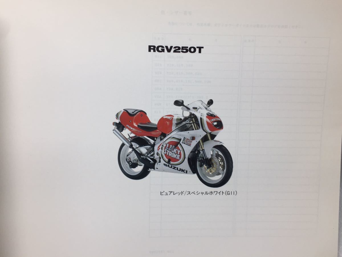 6074 スズキ RGV250T (VJ23A) ガンマ パーツカタログ パーツリスト 初版 1996-4_画像3