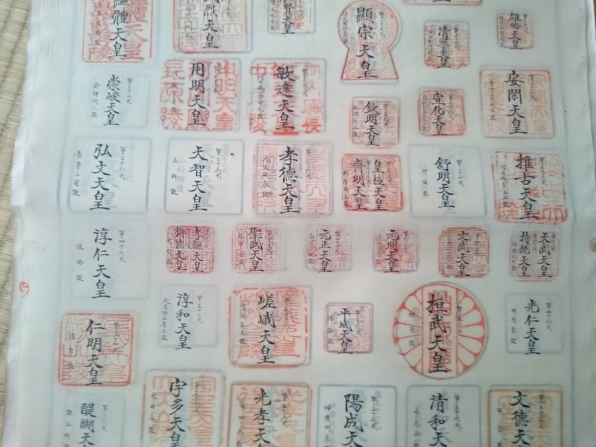 ヤフオク 掛け軸 歴代天皇 八登助左衛門 古い掛軸 骨董 和 ヤフオク 掛け軸 歴代天皇 八登助左衛門 古い掛軸 骨董 和