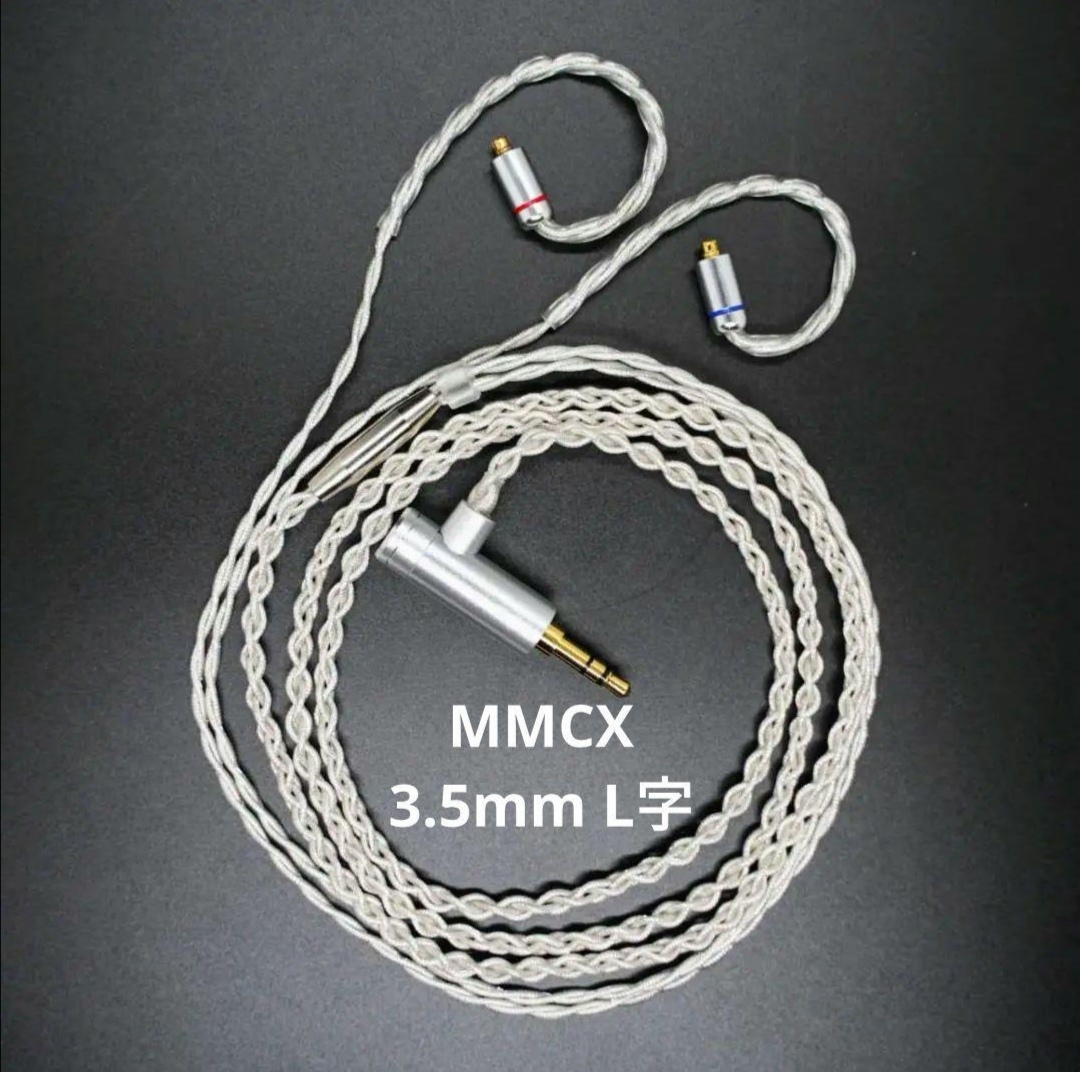 【1点のみ】7N粒子単結晶銅銀メッキ リッツ構造ケーブル　MMCX　3.5mm L字　1.2m_画像1