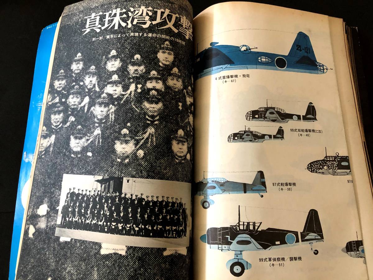 書籍　文芸春秋　太平洋戦記 日本航空戦記　文芸春秋臨時増刊　昭和45年_画像5