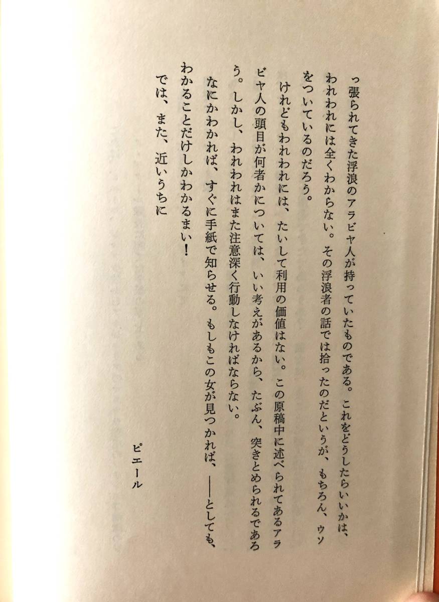 書籍　ヘレンの日記　若い娘の性の詩　　F・レンゲル 著　小野 武雄 訳　展望社 刊　昭和42年_画像5