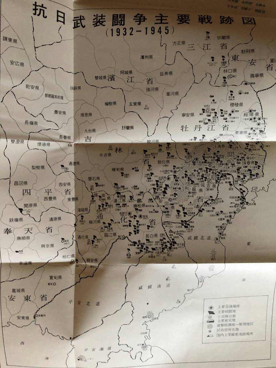 書籍　金 日成 伝 　生い立ちから祖国凱旋まで　　白 峯著　金日成伝 翻訳委員会 訳　　雄山閣 刊　昭和44年3版_画像7