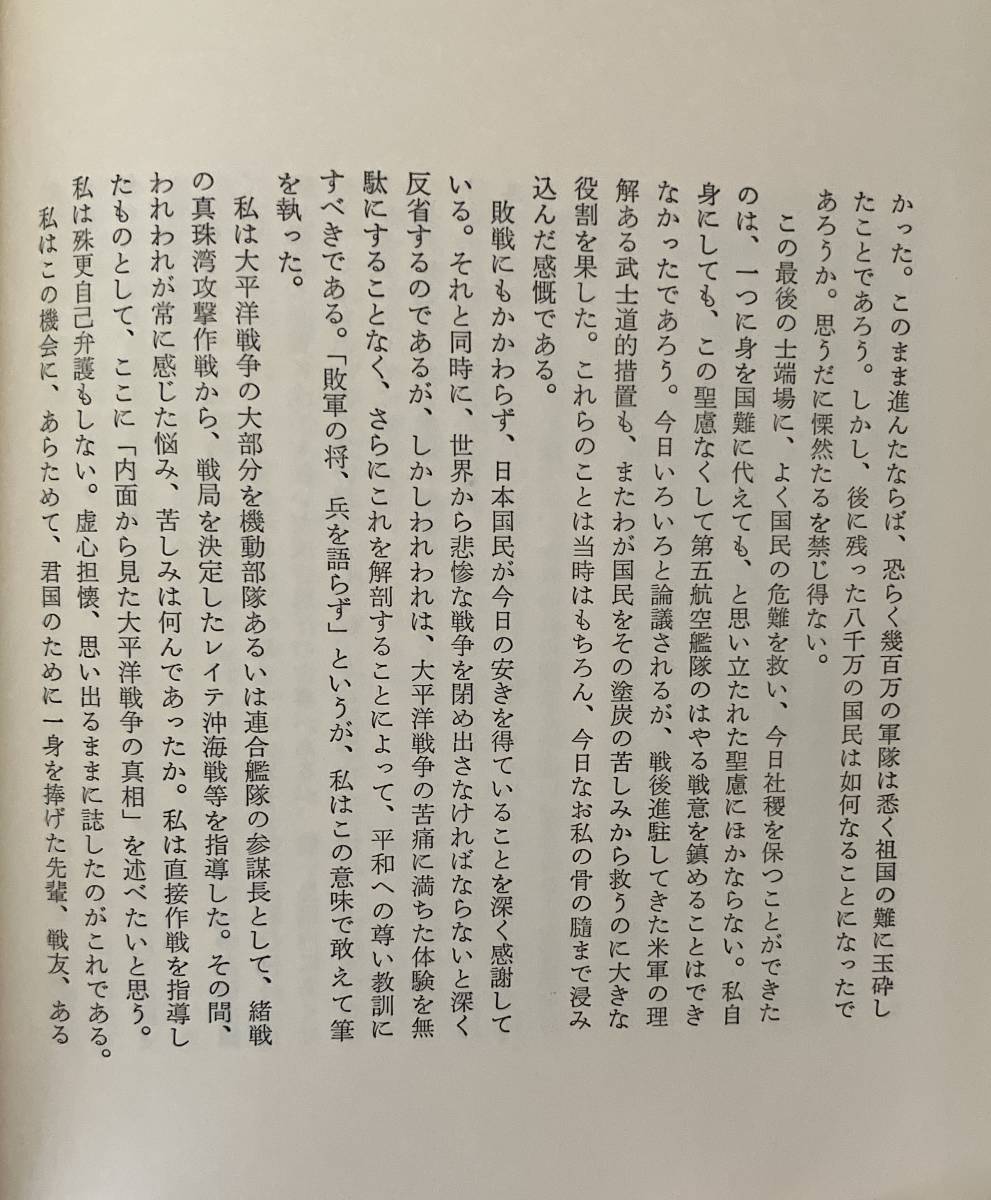 書籍　連合艦隊の栄光と終焉　草鹿 龍之介 著　行政通信社 刊　昭和47年 初版第一刷_画像7