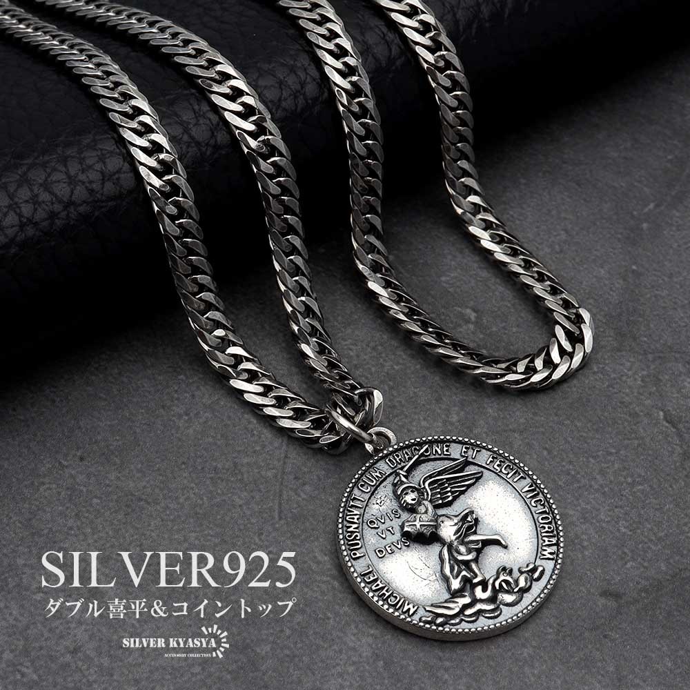 コインネックレス メンズ シルバー925 ネックレス 6面カット ダブル喜平 天使 silver 50cm つけっぱなしOK_画像1