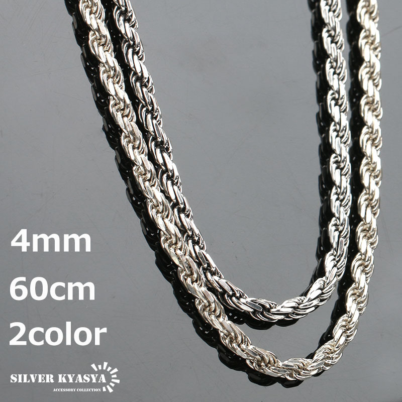 太め シルバー925 ロープチェーン ネックレス フレンチロープチェーン 銀 太幅4mm 長さ60cm (燻しシルバー)
