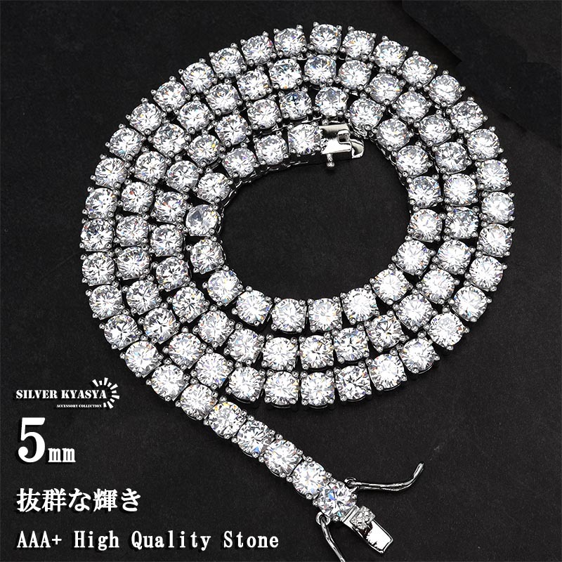 テニスチェーンネックレス メンズ シルバー テニスチェーン 5mm キラキラ アクセサリー (20inch(約51cm))