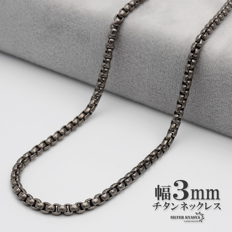 チタン ネックレスチェーン 幅3mm 細幅 ベネチアン ネックレス ベネチアンチェーンネックレス シルバー 銀 (60cm)