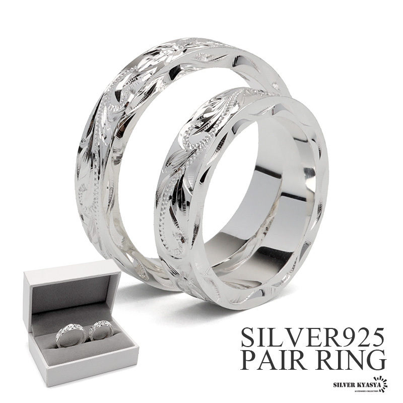 ハワイアンジュエリー シルバーリング ペアリング 指輪 シルバー925 平打ち 刻印 手彫り (メンズ10号、レディース14号)