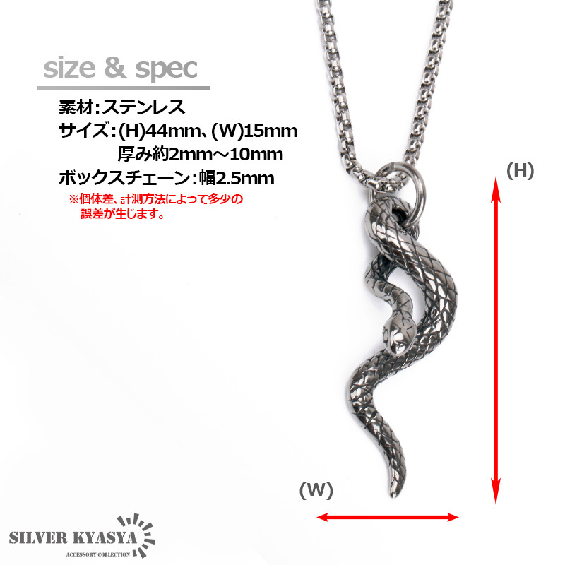 スネークペンダントネックレス ステンレス メンズ 蛇 へび 爬虫類 ネックレス アレルギー対応 ボックスチェーン (45cm)_画像6