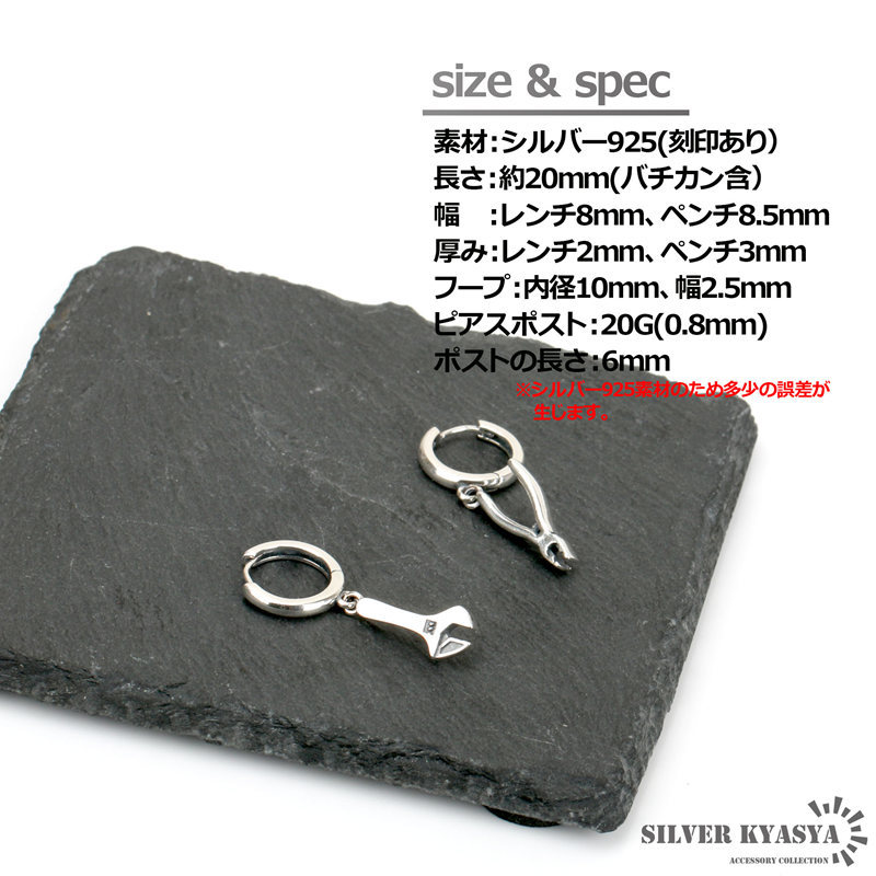 スパナピアス シルバー925 レンチ ペンチ 工具 ピアス 男性 フープピアス ツール 片耳用 20G (ペンチタイプ)_画像5