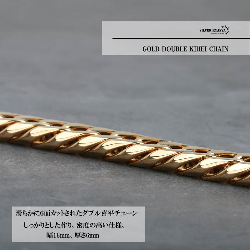 受注生産品】 喜平ブレスレット ダブル 6面カット ステンレス ゴールド
