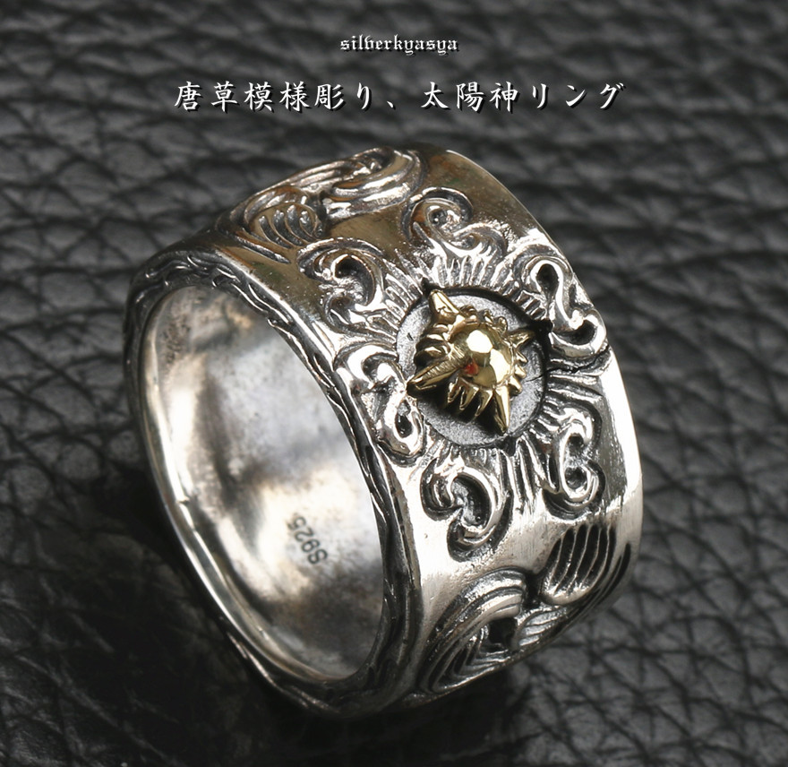 大人気新品 アラベスク 指輪 925 太陽神リング 唐草模様 シルバー925