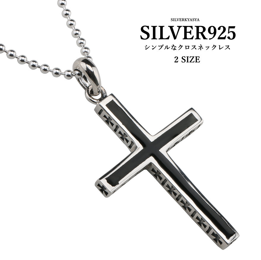 シルバー925 クロスネックレス シンプル 黒 十字架 ブラック クロス ペンダント シルバー ボールチェーン (L)