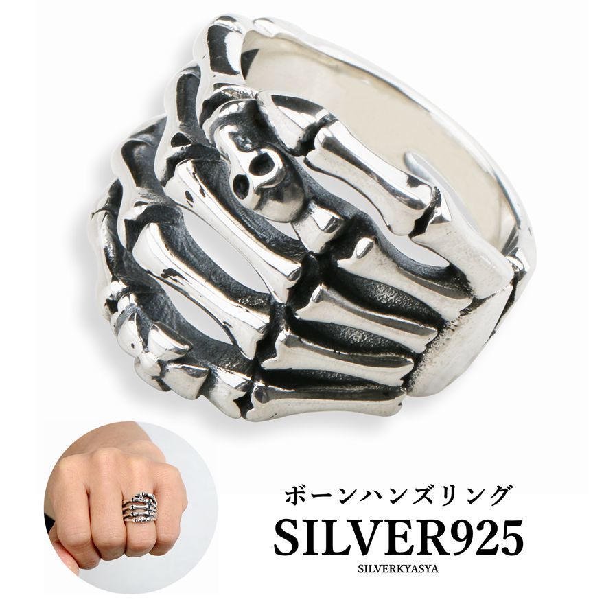 シルバー925素材 スカルリング 925 ドクロ 髑髏 指輪 骨 爪リング ボーンハンドリング シルバー (17号)