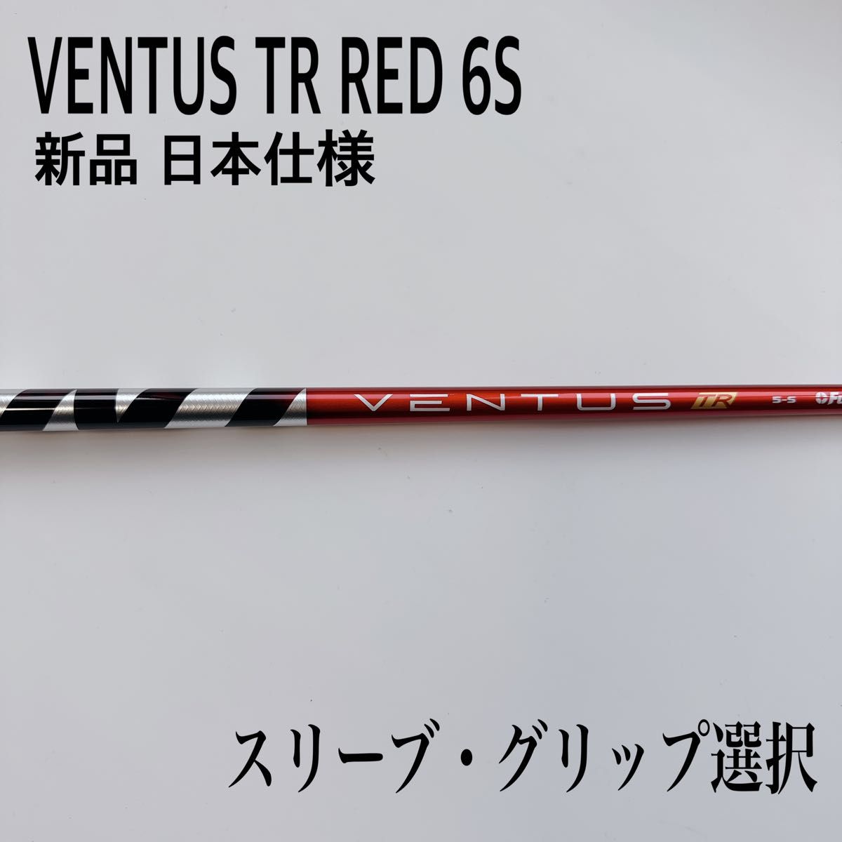 新品未使用 VENTUS TR RED/ベンタス TR レッド 6X Yahoo!フリマ（旧）-