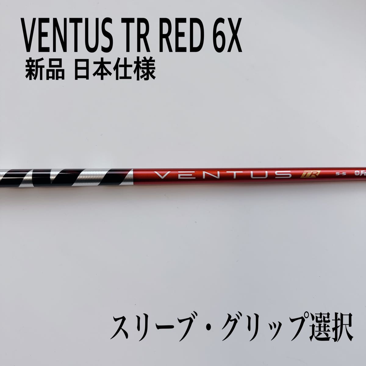 新品未使用 VENTUS TR RED/ベンタス TR レッド 6X Yahoo!フリマ（旧）-