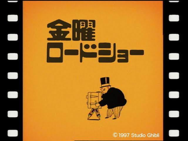 金曜ロードショー フライデーおじさん ジブリ美術館限定品 金曜ロードショー フライデーおじさん ジブリ美術館限定品