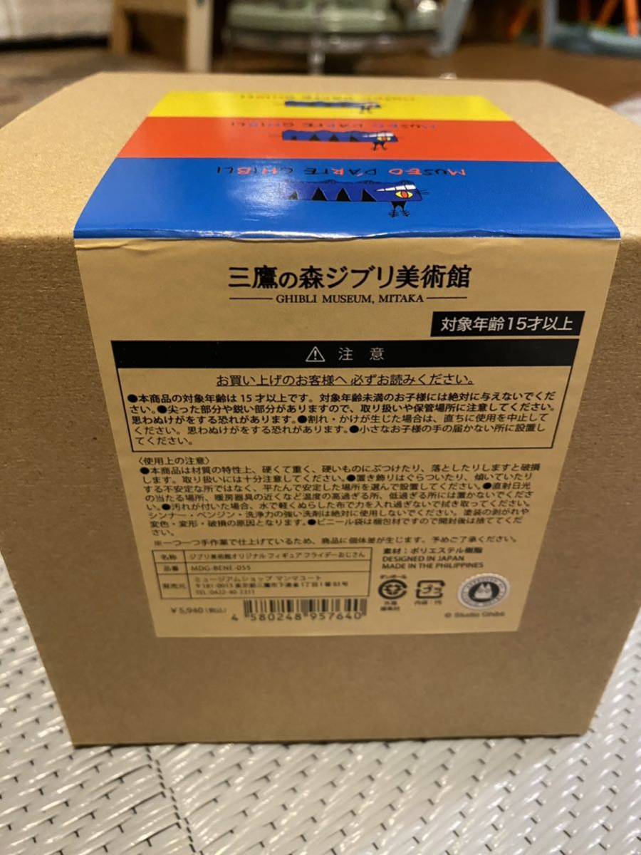 金曜ロードショー フライデーおじさん ジブリ美術館限定品 金曜ロードショー フライデーおじさん ジブリ美術館限定品