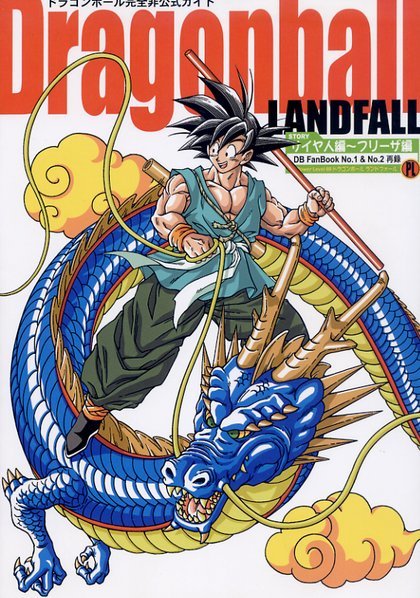 [Power Level69/gichi] Dragon Ball совершенно версия повторный запись сборник сборник 1.2 LANDFALL