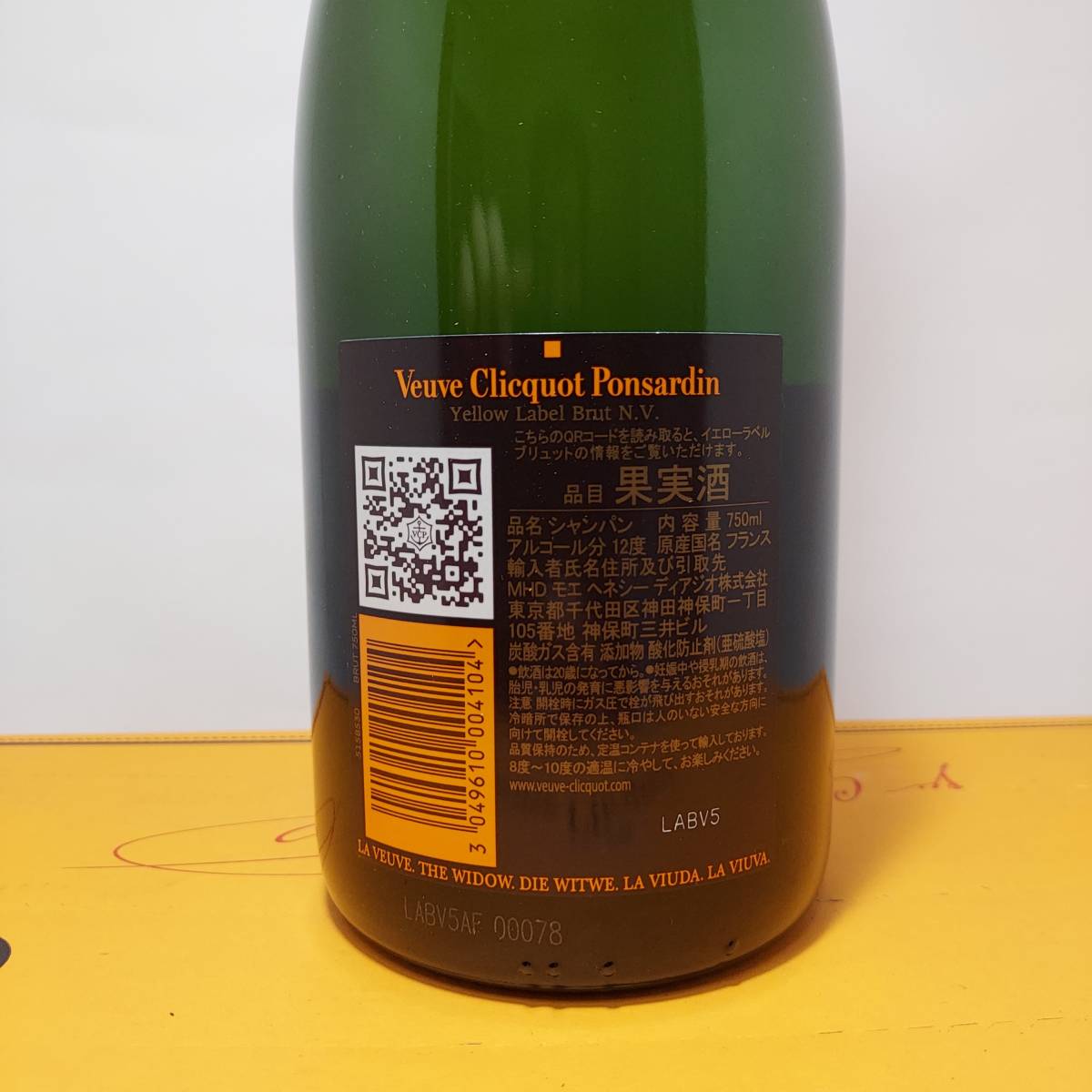 【送料無料/税0】未開封 ヴーヴクリコ イエローラベル 750ml フルボトル 6本 正規品 MHD VEUVE CLICQUOT