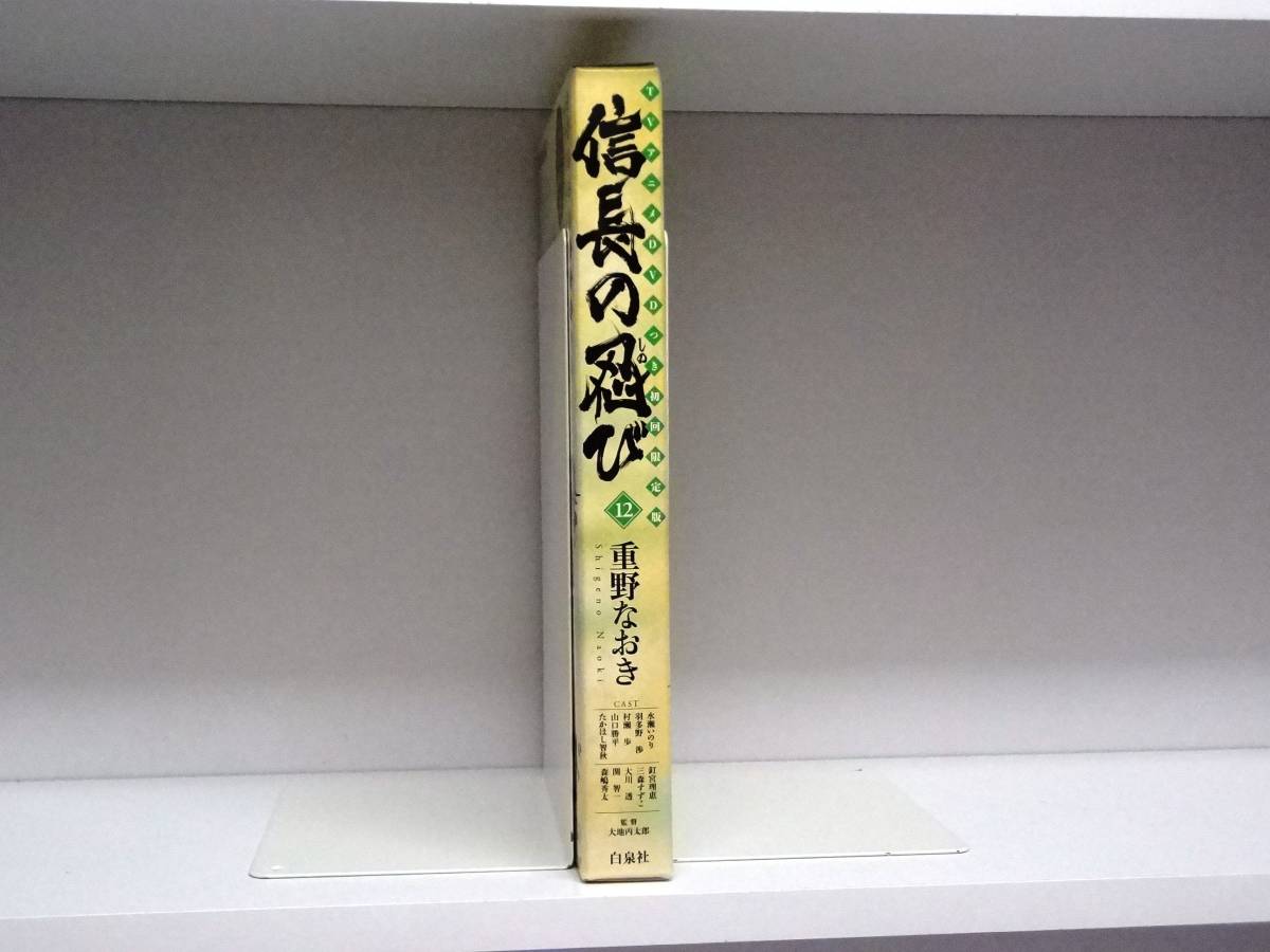 良好品☆信長の忍び☆12巻 TVアニメDVDつき初回限定版☆重野なおき ☆DVD未開封_画像2