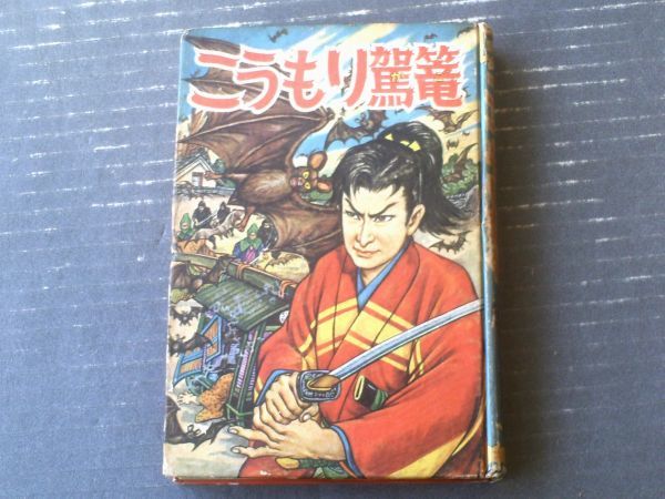 .книга@[......( дешево рисовое поле изначальный .)] futoshi flat . библиотека * манга полное собрание сочинений 775( Showa 34 год первая версия )