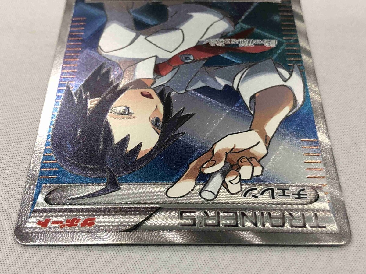 BW6 063/059 SR チェレン フリーズボルト ポケモンカード ポケカ